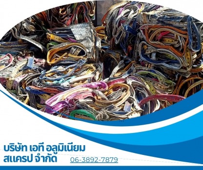 แนะนำ ร้านรับซื้อ รับซื้ออลูมิเนียมสายไฟ - รับซื้อเศษอลูมิเนียม สมุทรสาคร