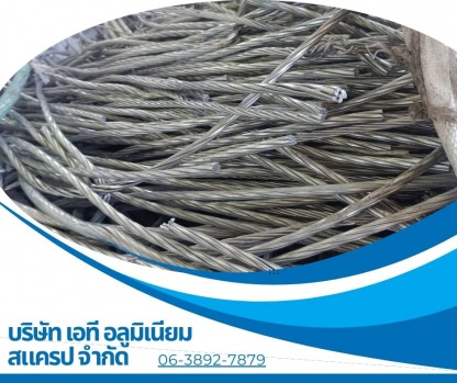 รับซื้อเศษอลูมิเนียมสายไฟ - รับซื้อเศษอลูมิเนียม สมุทรสาคร