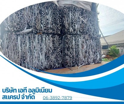 รับซื้ออลูมิเนียมให้ราคาสูง - รับซื้อเศษอลูมิเนียม สมุทรสาคร